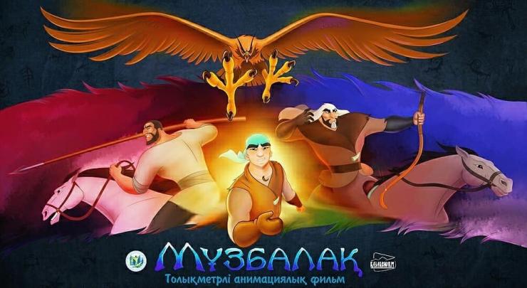 Мультфильмы «Күлтегін» и «Мұзбалақ» покажут на XIV Казанском международном фестивале мусульманского кино