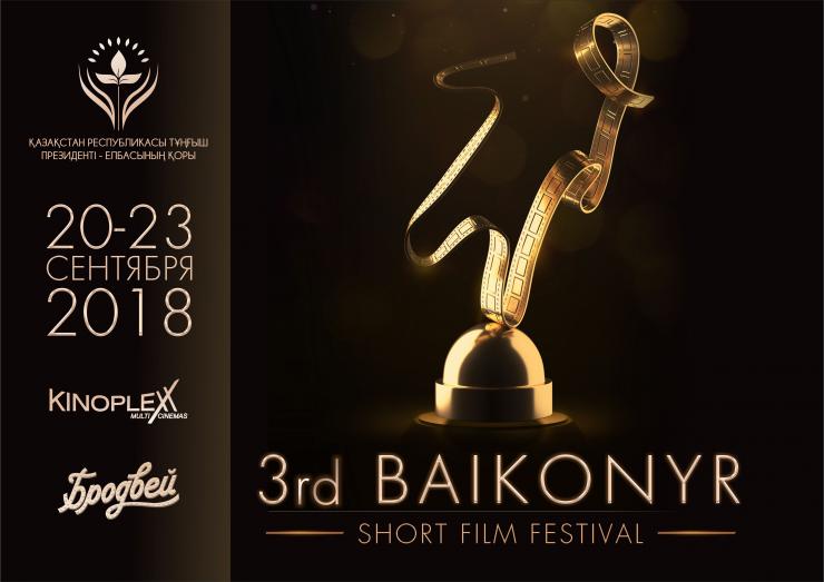 Baikonyr SFF-2018: программа фестиваля