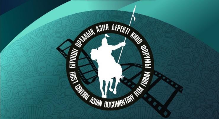 В Алматы стартует первый Центрально-Азиатский Форум документального кино