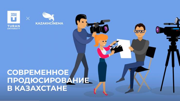 Современное продюсирование в Казахстане