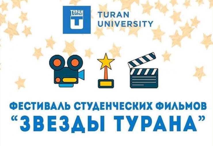 Итоги студенческого фестиваля «Звезды Турана – 2019»