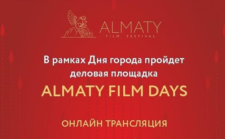 В рамках дня города пройдет деловая площадка Almaty film days