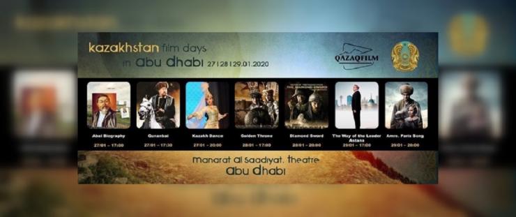 В Абу-Даби проходят Дни казахстанского кино 