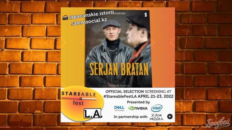 SERJAN BRATAN представлен в пяти номинациях на Stareable Fest LA