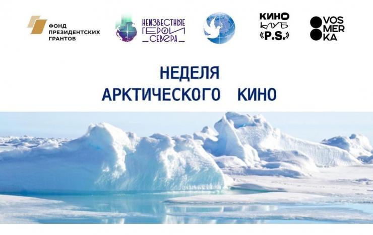 Неделя арктического кино прошла в Нур-Султане 