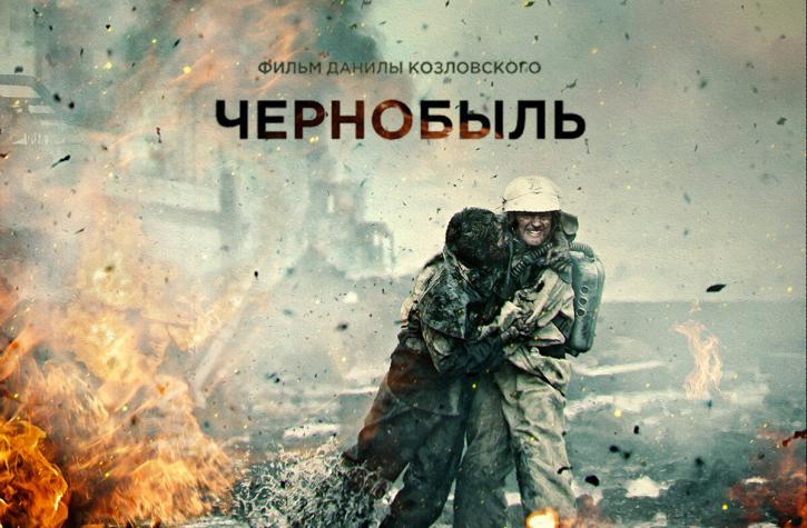 Пришло время сильных: фильм Данилы Козловского «Чернобыль» выходит на IVI