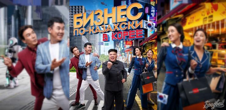 «Бизнес по-казахски в Корее» набрал более 1 миллиона просмотров на YouTube