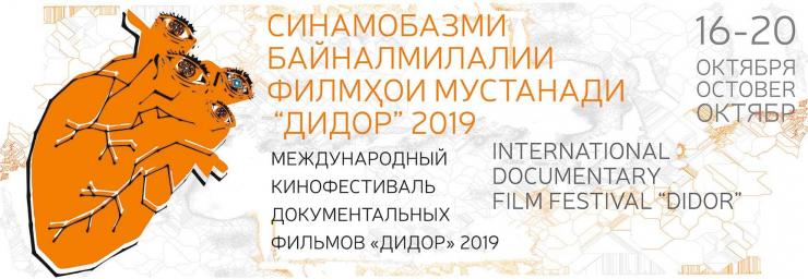 Четыре фильма из Казахстана будут показаны на МКФ «Дидор»