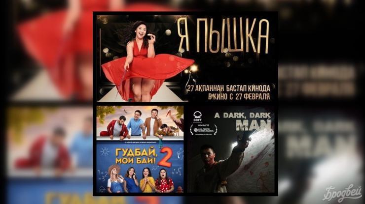 Что из казахстанского кино смотреть в феврале