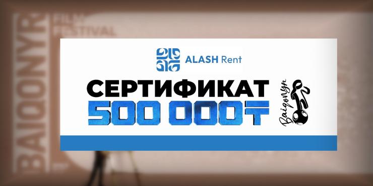 Жарты миллион техника жалдау үшін - «Үздік фильмге» арнайы сыйлық