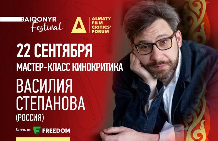 «Ресейдегі кино сыны: кеше және бүгін»: Василий Степанов XI Baiqonyr Film Festival аясында шеберлік сабағын өткізеді