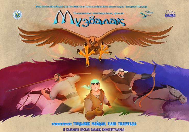 «Қазақфильм» «Мұзбалақты» көрсетілімге шығармақ 