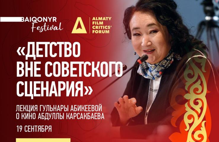 «Кеңестік қалыптан тыс балалық шақ»: Гүлнара Әбікеева Абдолла Қарсақбаев киносы туралы дәріс оқиды