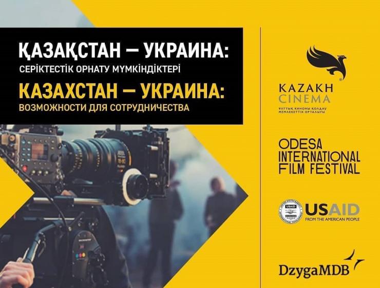 Итоги круглого стола «Казахстан - Украина»