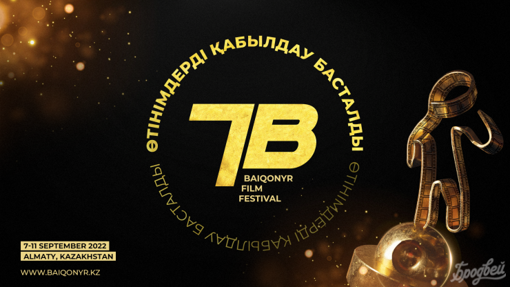VII Baiqonyr International Short Film Festival-не өтінімдер қабылдау басталды