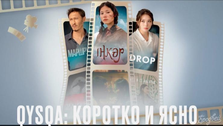 Unico Play LAB: кинодағы жаңа есімдер