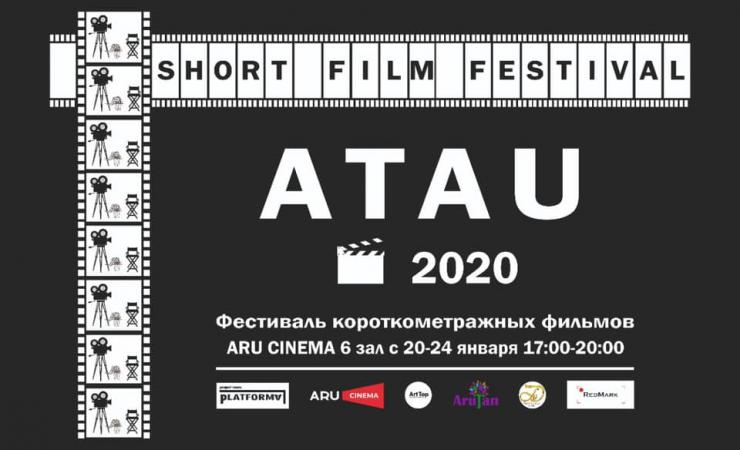 В Нур-Султане пройдет фестиваль короткометражных фильмов ATAU 