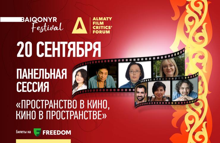 XI Baiqonyr Film Festival аясында киноның қалай ұлттық кеңістікті қалыптастыратыны талқыланады