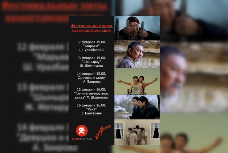Ассоциация кинокритиков Казахстана покажет фестивальные хиты казахстанского кино
