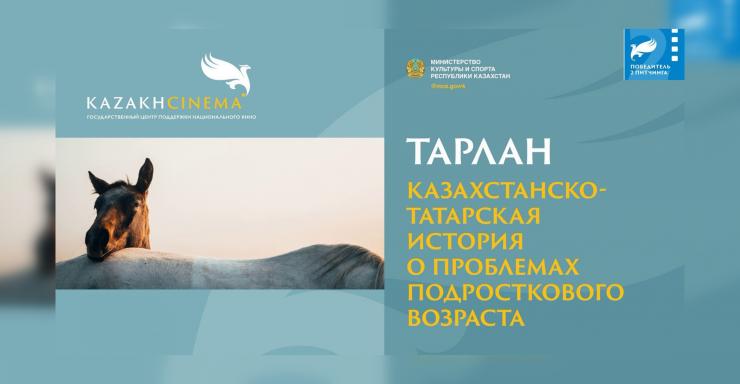 Казахстан и Татарстан снимут фильм об экологичном воспитании подростков