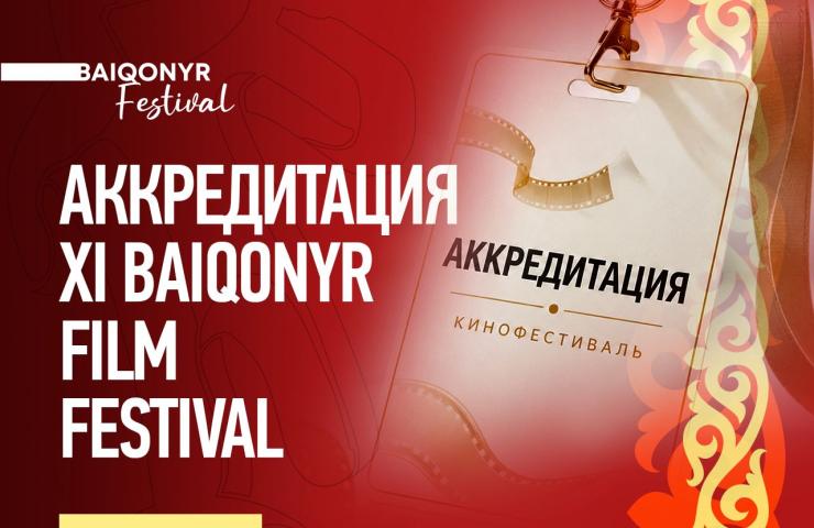 Открыта аккредитация СМИ на XI Baiqonyr Film Festival