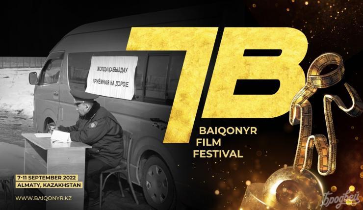 VII Baiqonyr International Short Film Festival-нің ресми постері жарияланды