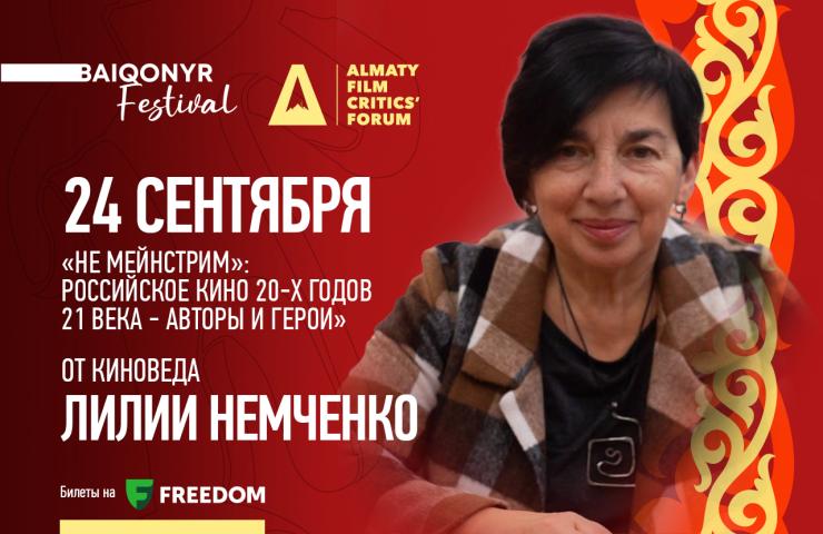 «Жаңа тыныштардан» «жаңа шынайылыққа» дейін: Лилия Немченко 2020-жылдардағы Ресей авторлық киносы туралы дәріс оқиды