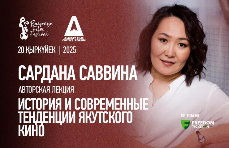 Авторлық дәріс: «Саха киносының тарихы мен қазіргі үрдістері»