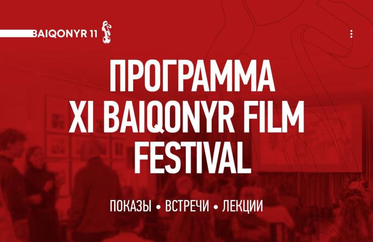 XI Baiqonyr Film Festival бағдарламасын жариялады