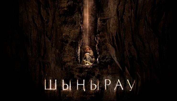Фильм «Шынырау» участвует в Международном кинофестивале «Фаджр»