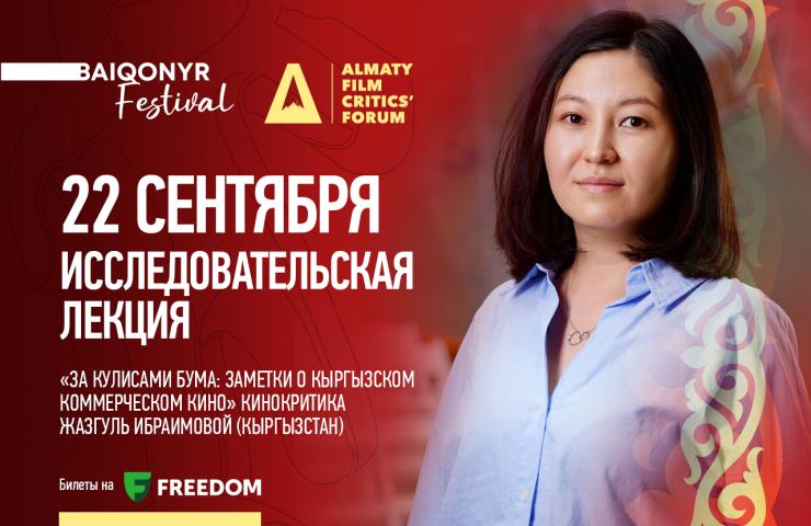 Жазгүл Ибраимова XI Baiqonyr Film Festival аясында қырғыз коммерциялық киносы туралы зерттеуін таныстырады