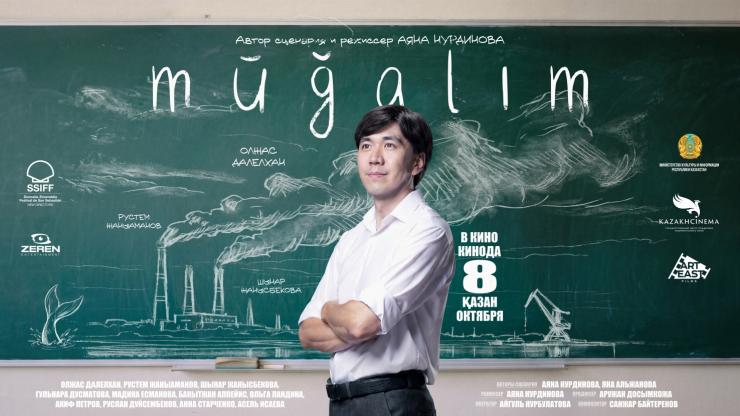 XI Baiqonyr Film Festival откроется фильмом «Mūğalım» Аяны Нурдиновой