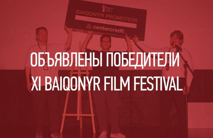 В Алматы завершился XI Baiqonyr Film Festival: объявлены победители фестиваля