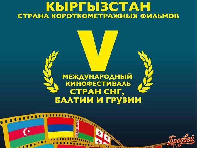 «Кыргызстан - страна короткометражных фильмов»